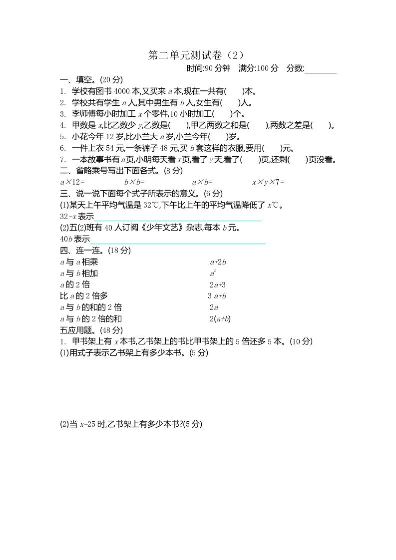 四下青岛版63数学第二单元检测卷-2-谷进海小站