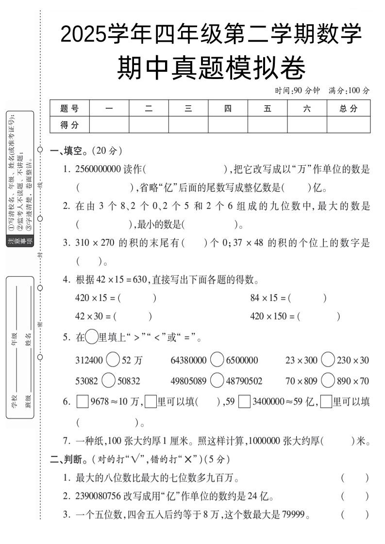 四下苏教版数学【25春-期中测试卷（5套）】-谷进海小站