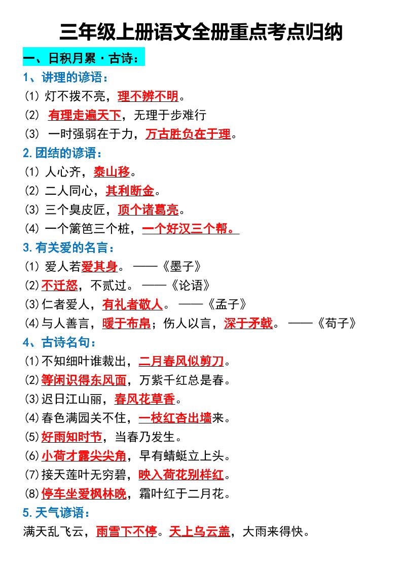 三年级上册语文全册重点考点归纳-谷进海小站