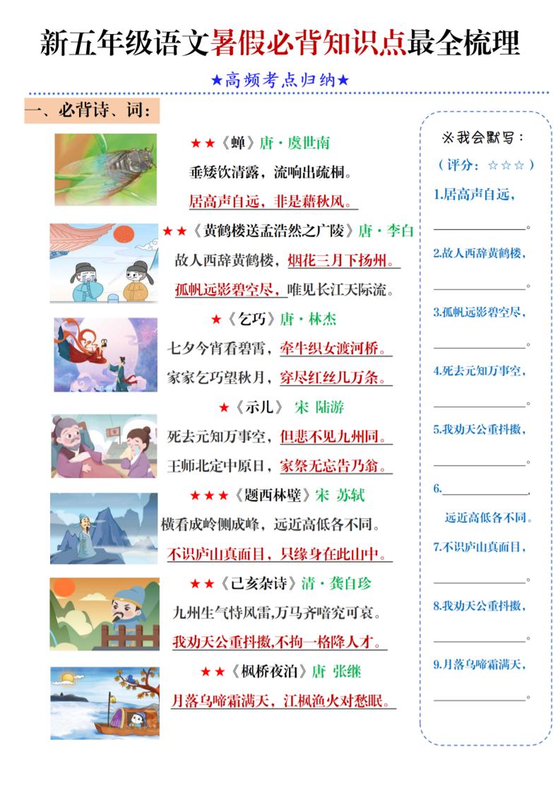 五年级语文暑假必背知识点梳理（高频考点归纳）5页-五上语文-谷进海小站