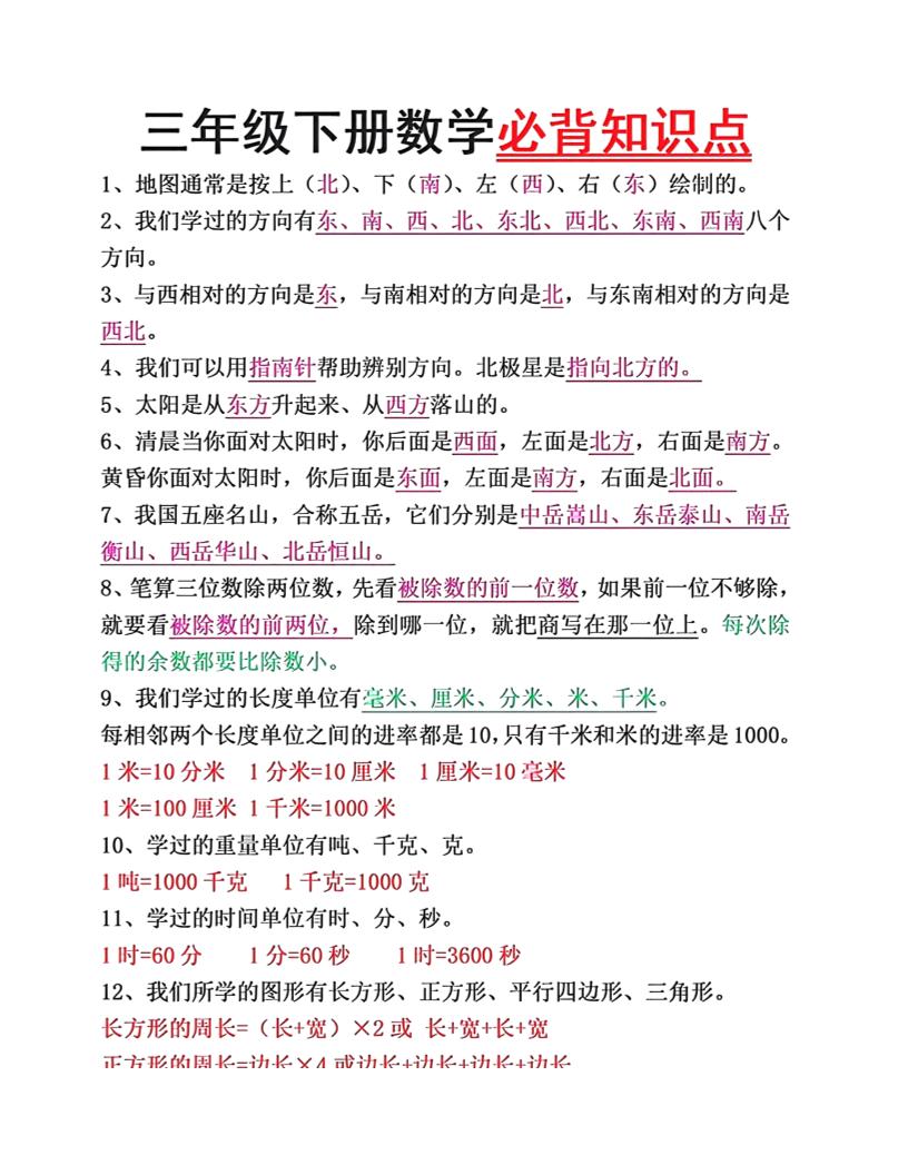 三年级下册语文必背26个重点知识-谷进海小站