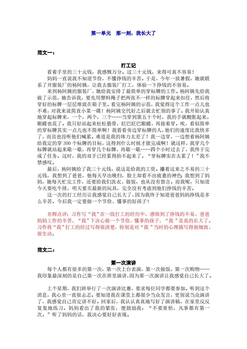 五下语文：第一单元习作《那一刻，我长大了》习作范文和名师点评（12篇）-谷进海小站