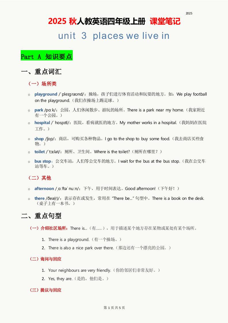 2025秋人教英语四上课堂笔记Unit03-谷进海小站