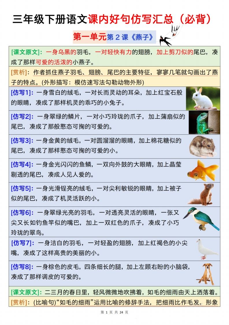【仿写】三下语文课内好句仿写汇总（必背）24页-谷进海小站