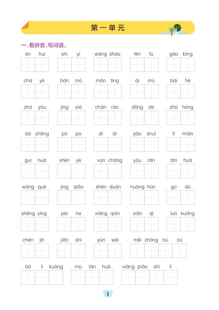 五上语文1-8单元默写通关（含答案32页）-谷进海小站