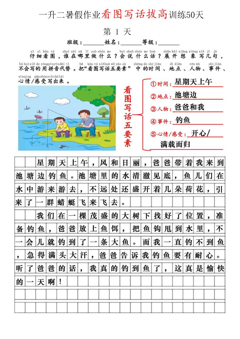 一升二看图写话精讲范文50篇-二上语文-谷进海小站
