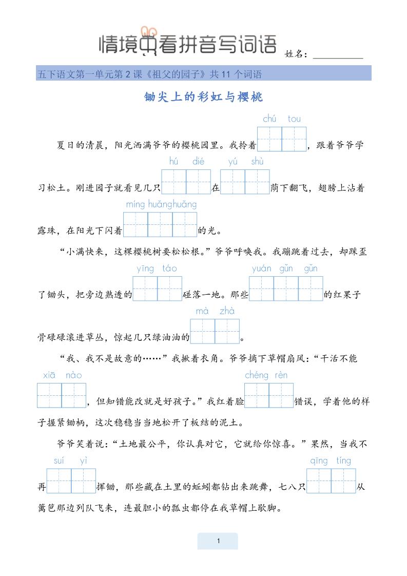 25春五下语文情境中看拼音写词语（24页）-谷进海小站