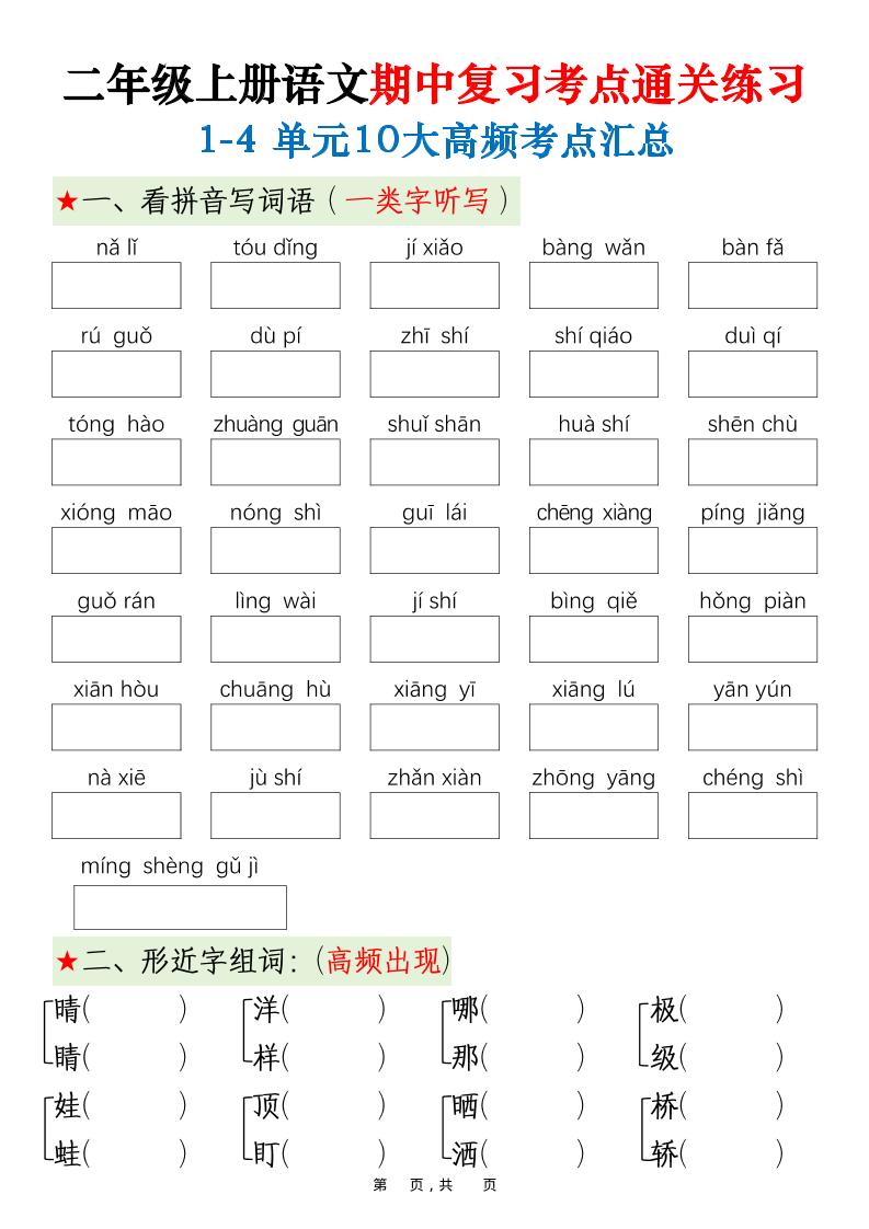 二上语文期中高频考点-谷进海小站