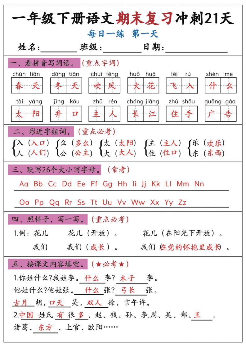 新一下语文期末复习冲刺21天答案版-谷进海小站