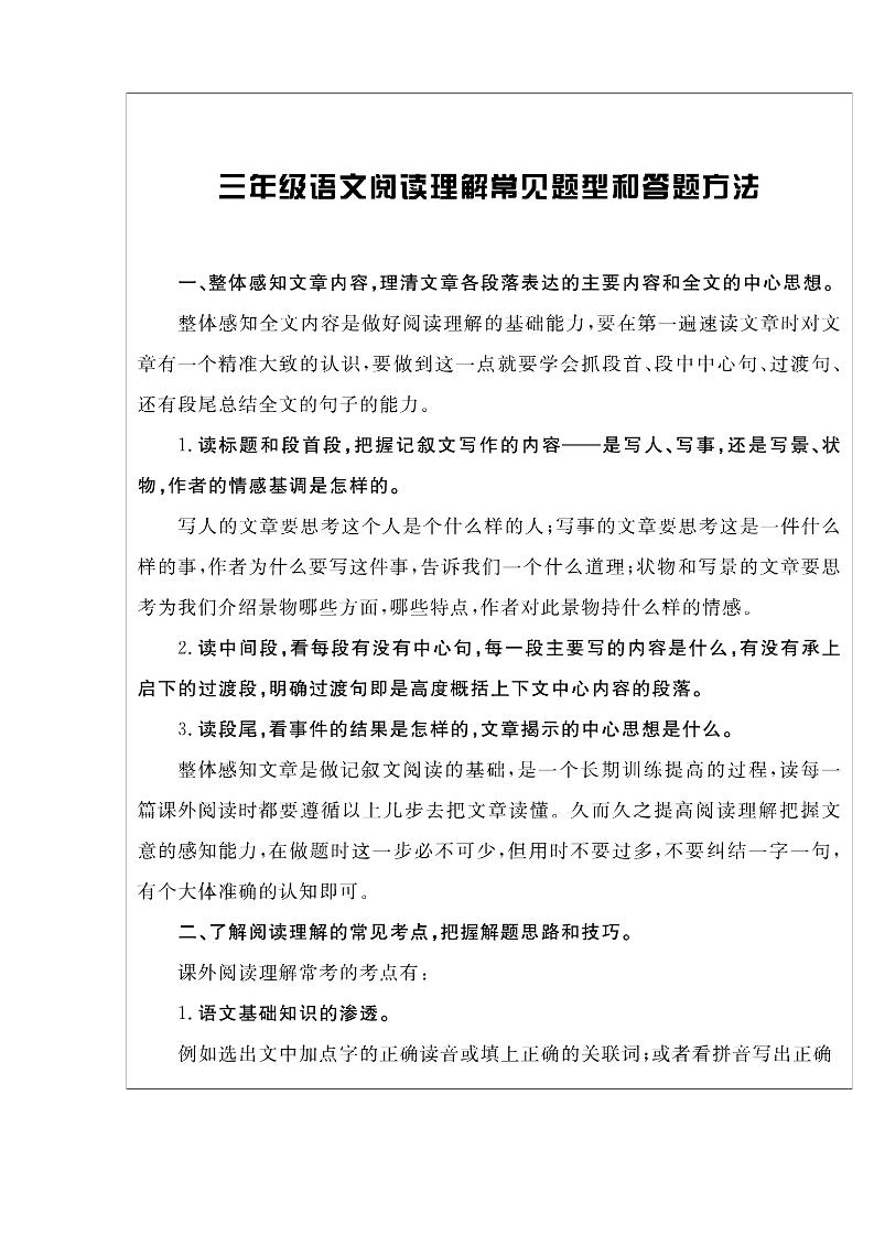 三上语文-阅读与写作《核心素养阅读周周清》打印版-谷进海小站