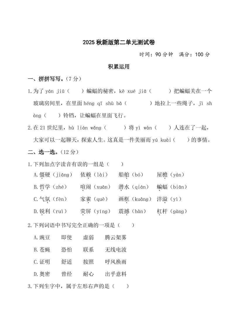 【2025秋新版】部编版四年级上册语文第二单元测试题(含答案)-谷进海小站