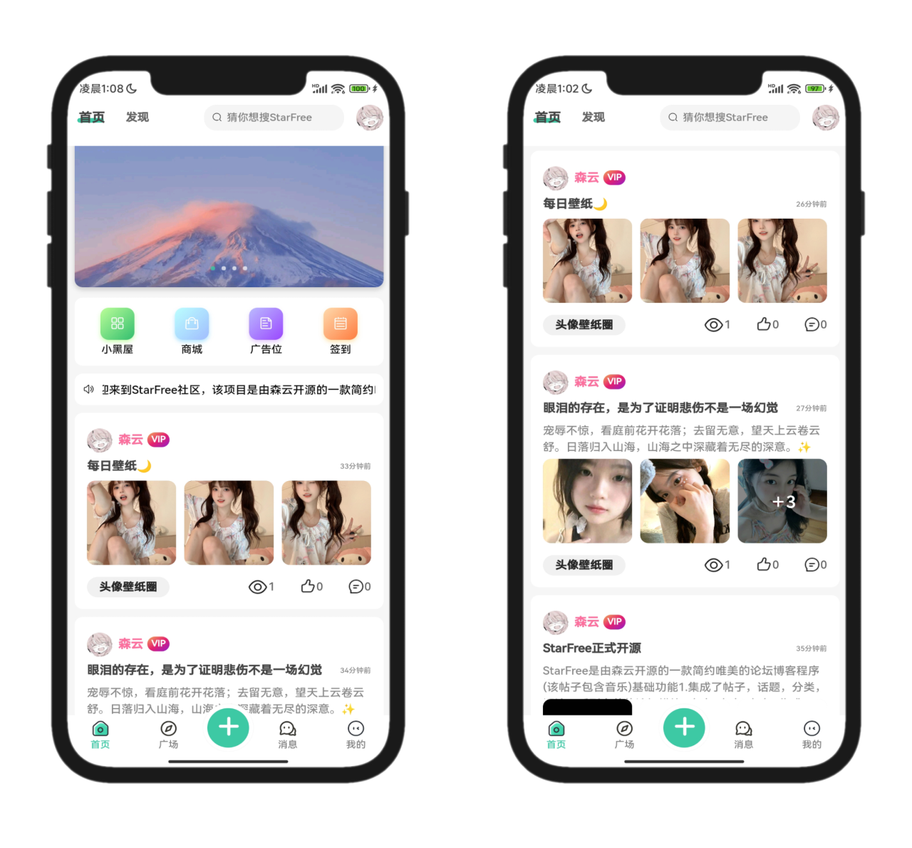 2025最新唯美社区StarFree源码-谷进海小站