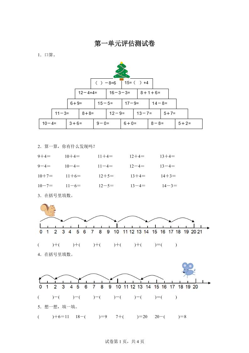 沪教版数学一年级下册第一单元《复习与提高》单元测试卷-谷进海小站