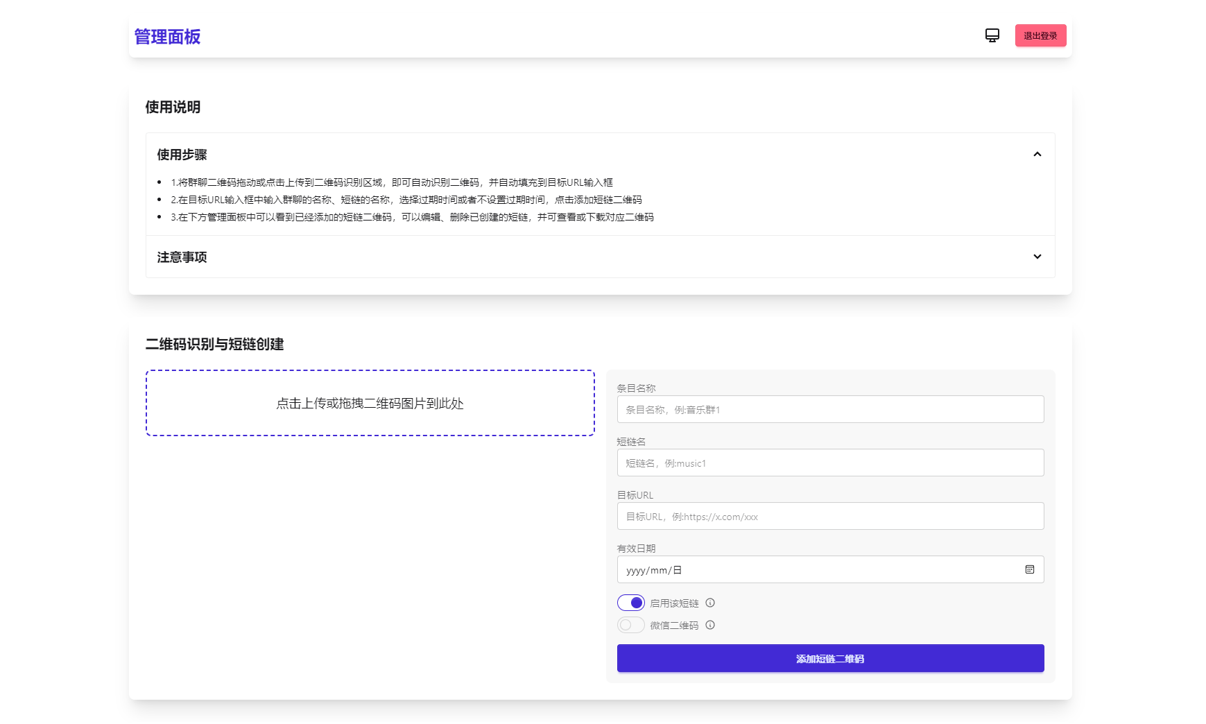 微信群永久二维码生成系统源码-谷进海小站