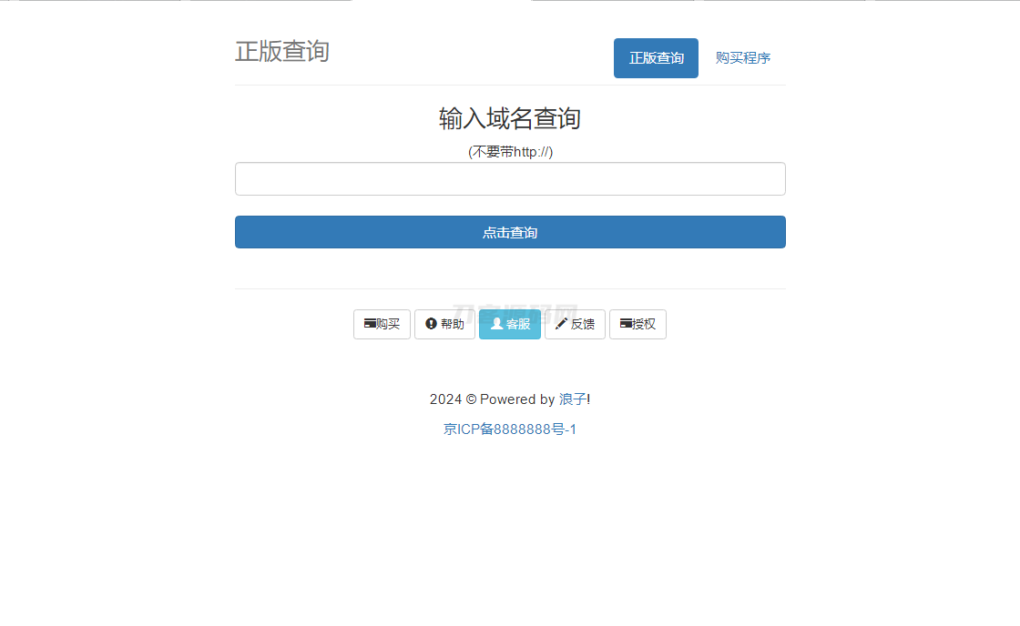 最新浪子授权系统网站源码 全开源免授权版本-谷进海小站