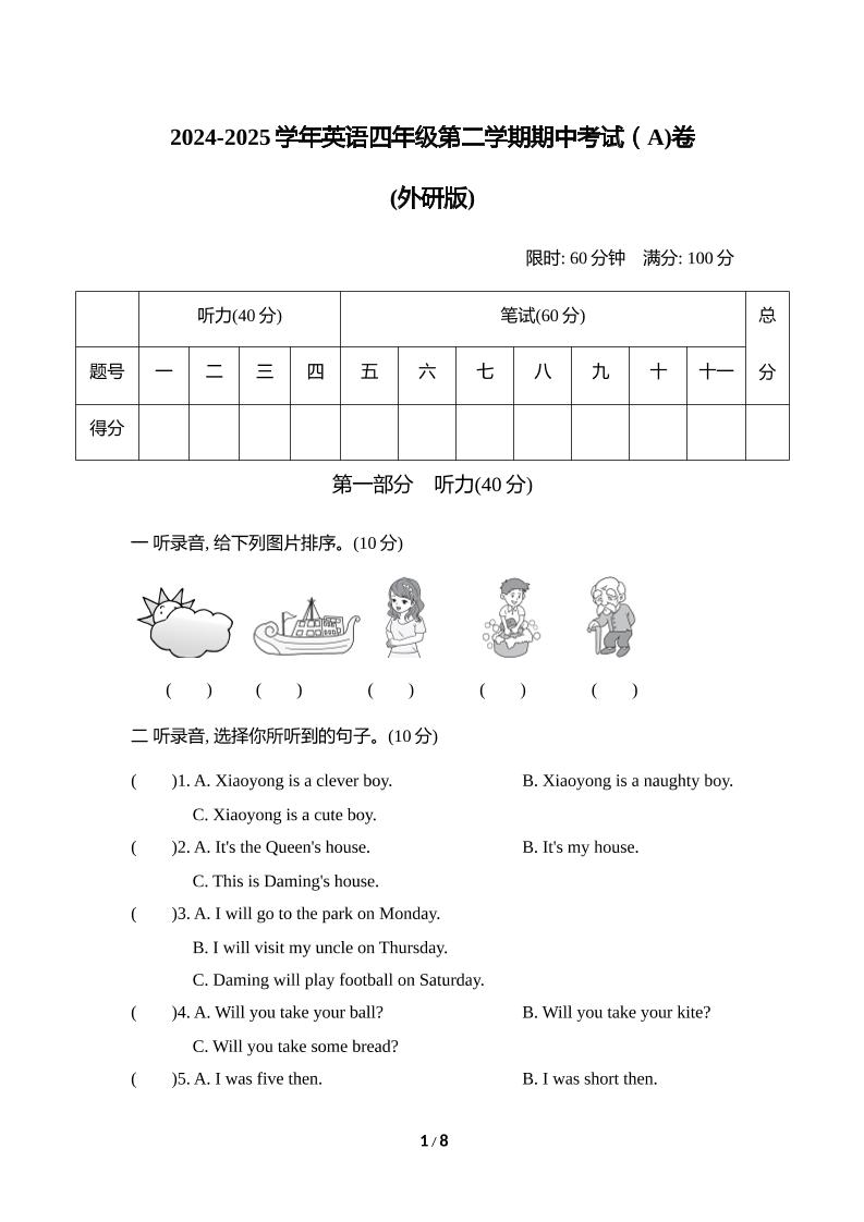 外研版2024-2025学年英语四年级下册第二学期期中考试（A)卷-谷进海小站