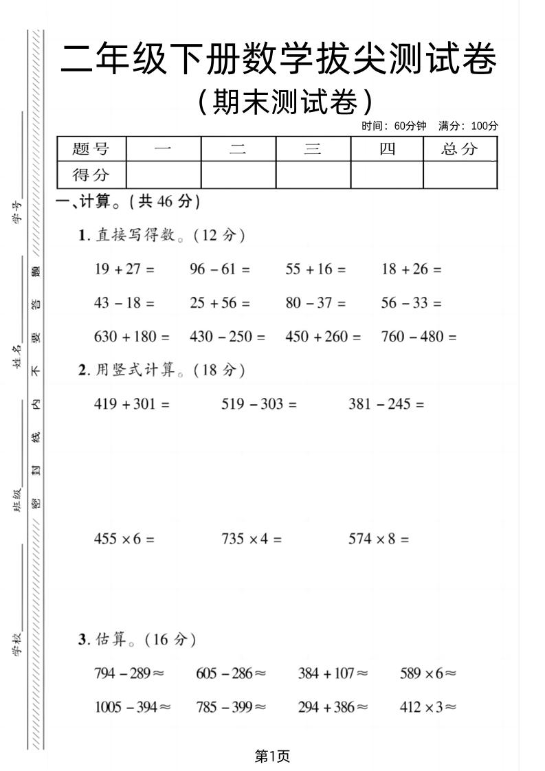 二下青岛54版数学期末拔尖测试卷4页-谷进海小站