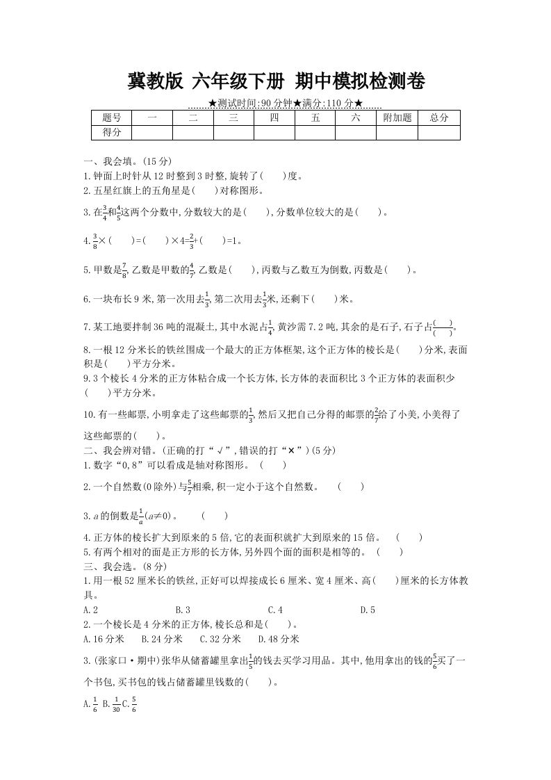 冀教版六年级下册数学期中质量检测试卷（5）（含答案）-谷进海小站