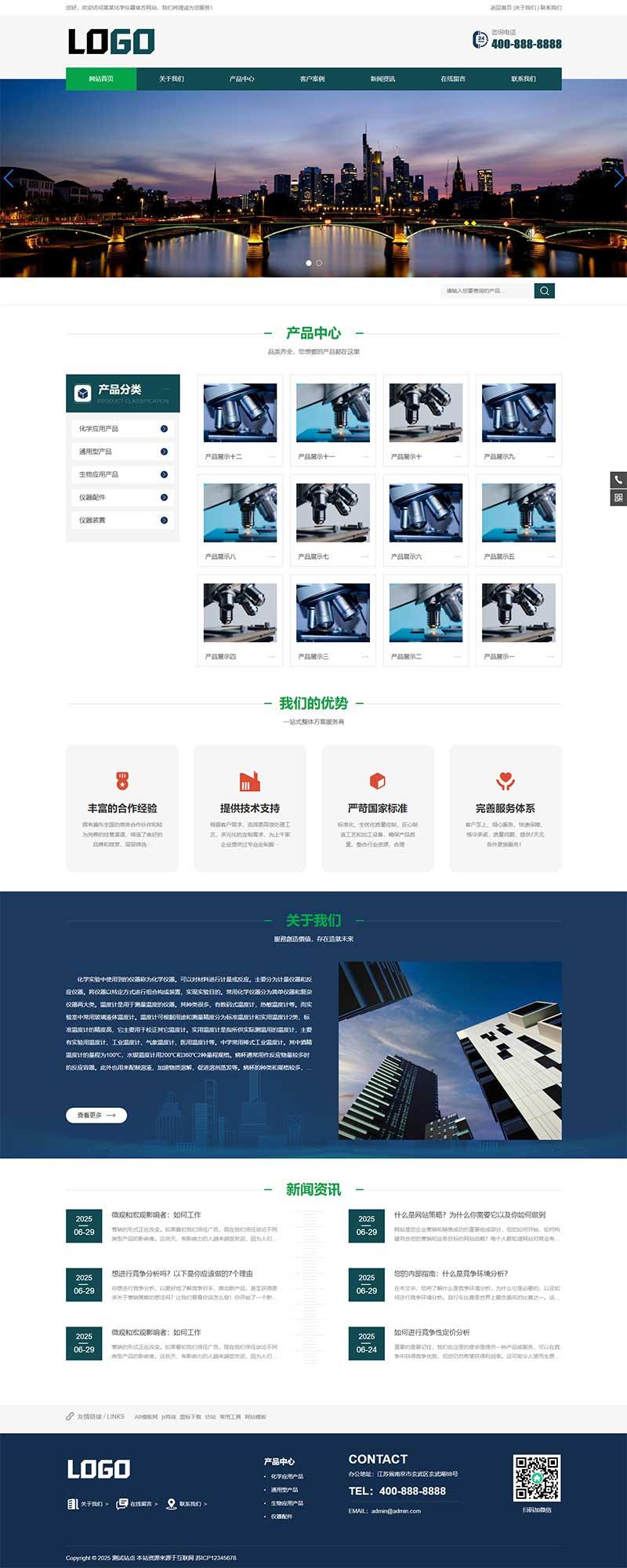 (带手机版)实验室化学仪器pbootcms网站源码  仪器设备网站模板下载-谷进海小站