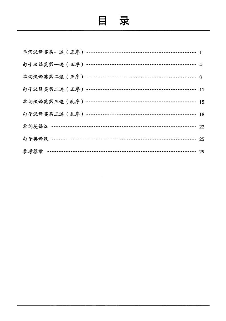 三年级下英语单词句子练习《人教PEP版》-谷进海小站