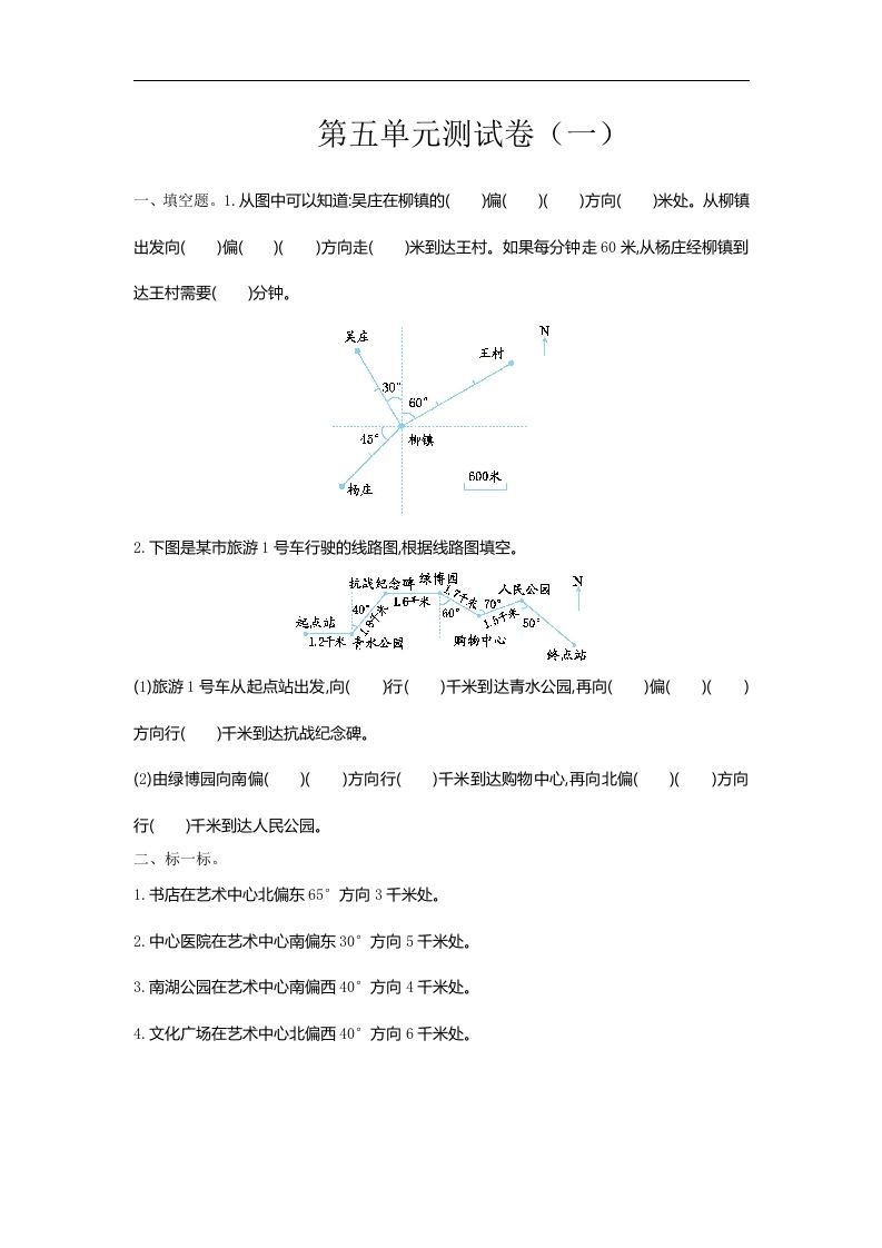 六下苏教版数学第五单元测试卷-2-谷进海小站