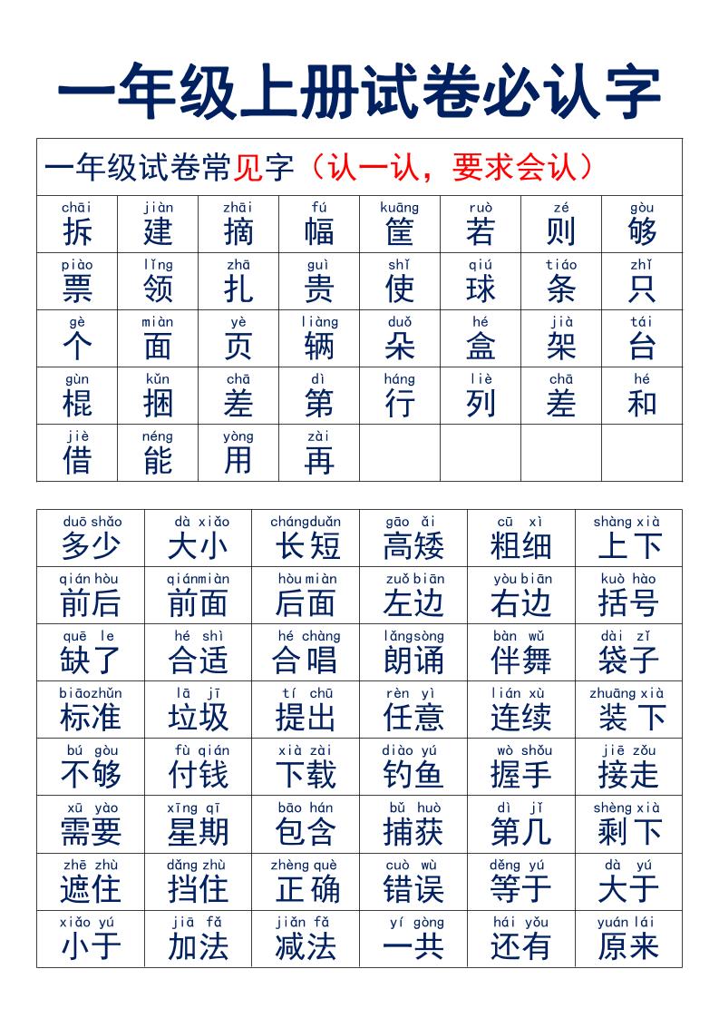 一年级上语文试卷必认字-谷进海小站