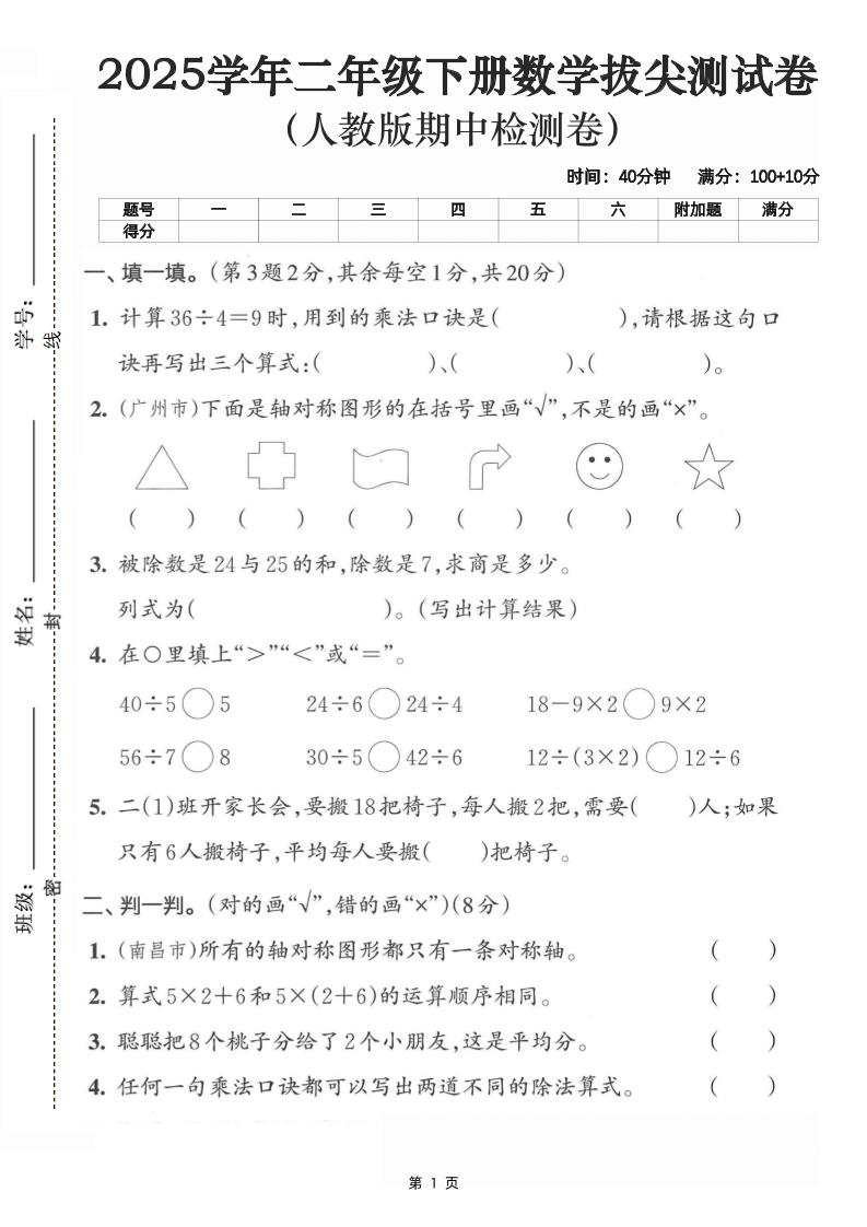 二下数学拔尖测试卷-计算36÷4（含人教版答案5页）-谷进海小站