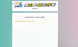 梦幻防红cos系统带后台版无加密-谷进海小站
