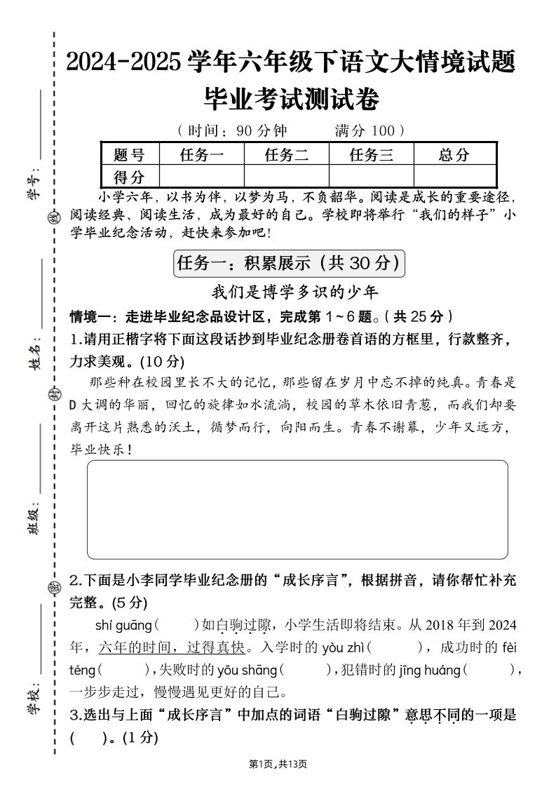 【期末大情境测试卷】六下语文-谷进海小站