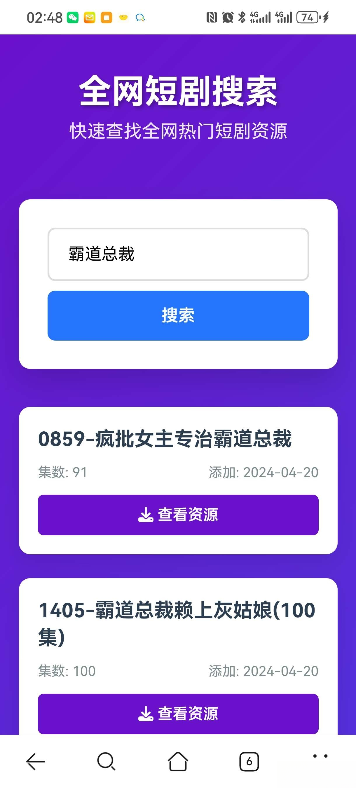 短剧全网搜索HTML源码-谷进海小站
