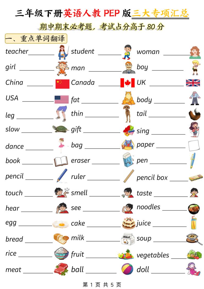 三下人教PEP版英语三大专项汇总5页-谷进海小站