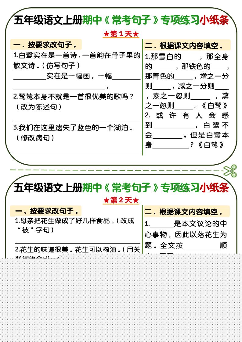 五年级上语文期中复习常考句子专项练习小纸条-谷进海小站