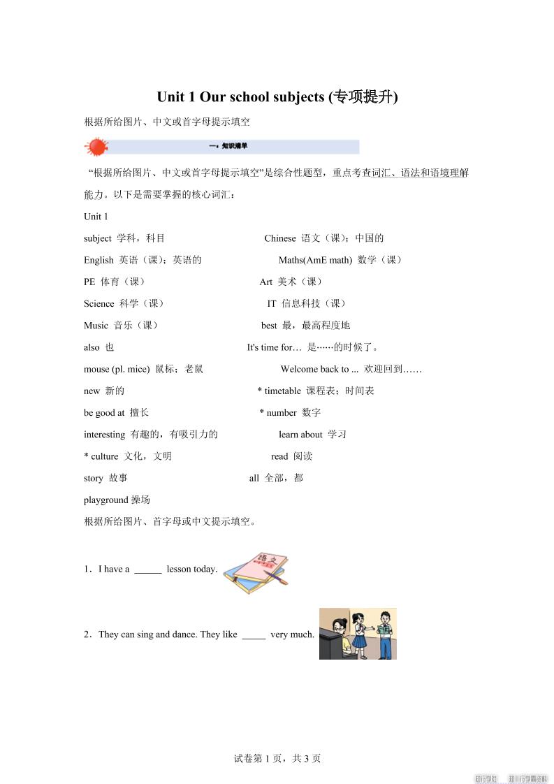 2025-2026学年译林版（三起）（2024）英语四年级上册Unit1Ourschoolsubjects词汇（单元测试）-谷进海小站