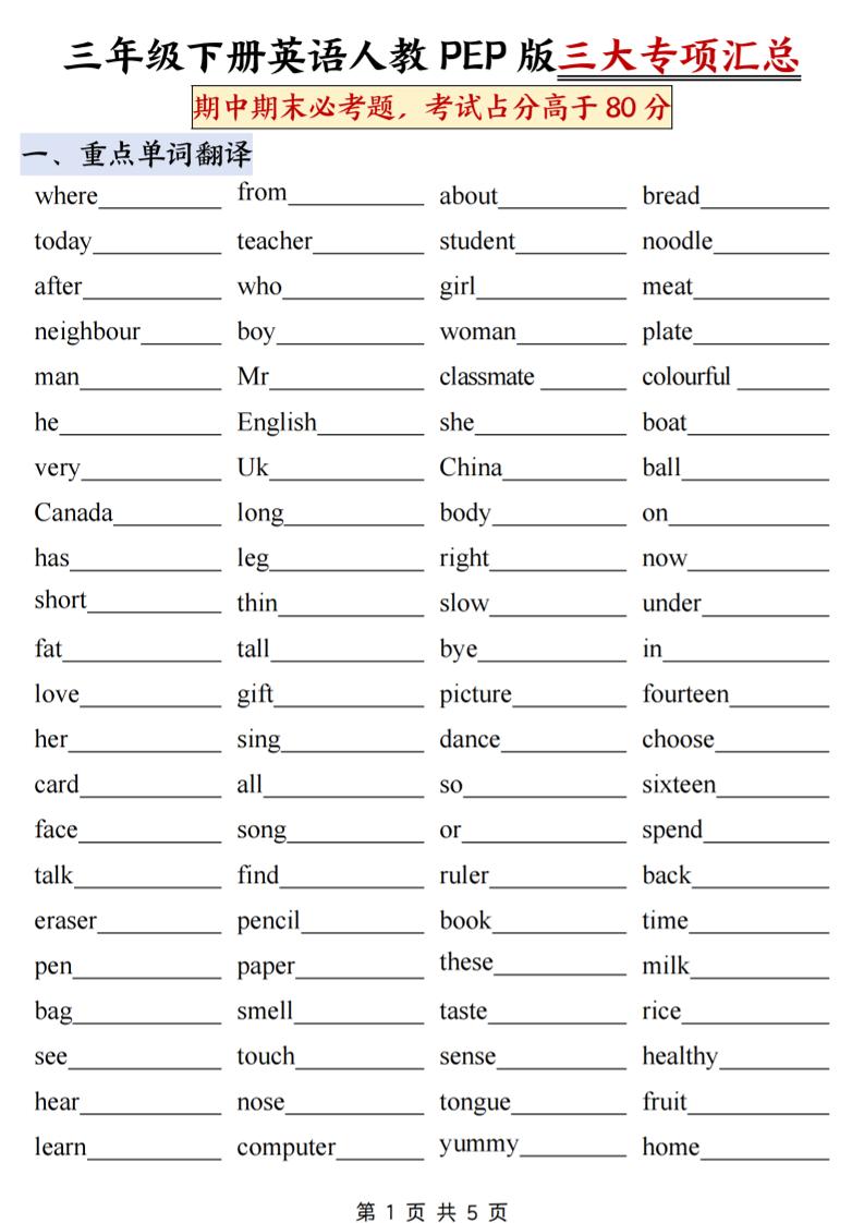 三下人教PEP版英语三大专项汇总10页-谷进海小站