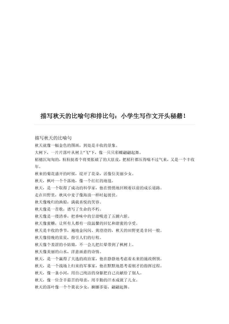 三上语文-描写《秋天》的比喻句和排比句-谷进海小站