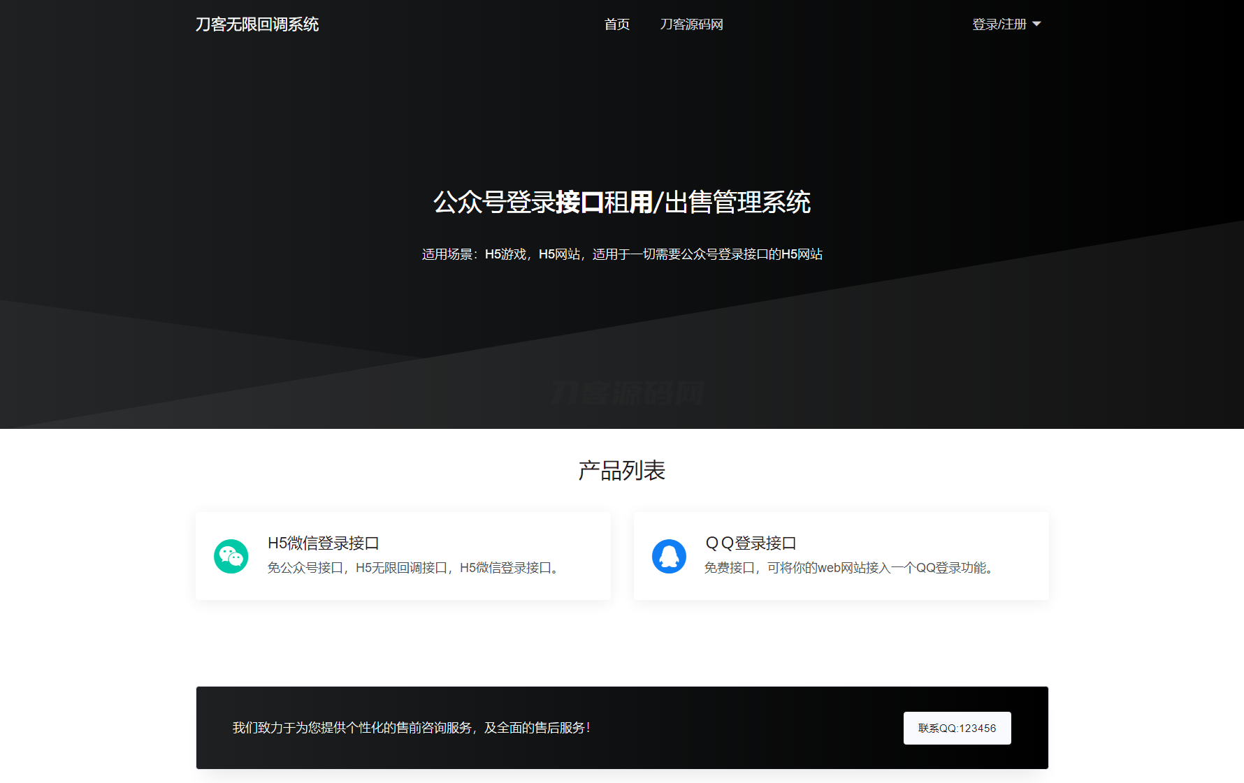 2024最新修复微信公众号无限回调系统源码下载 免授权开心版-谷进海小站