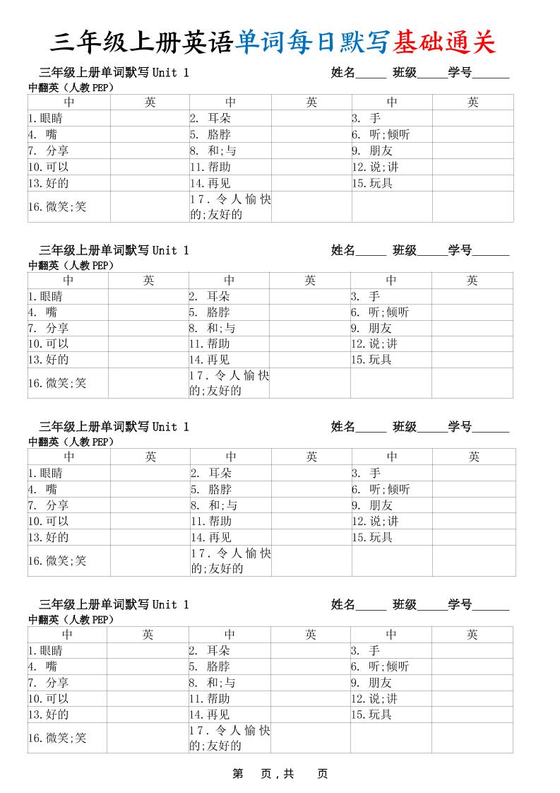 【暑假预习】新三上英语单词每日默写基础通关（人教PEP)12页-谷进海小站
