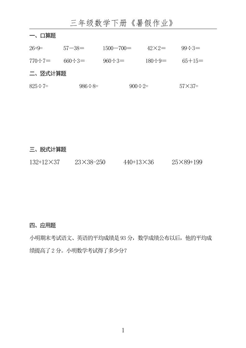 三升四数学下册《暑假作业》-四上数学-谷进海小站