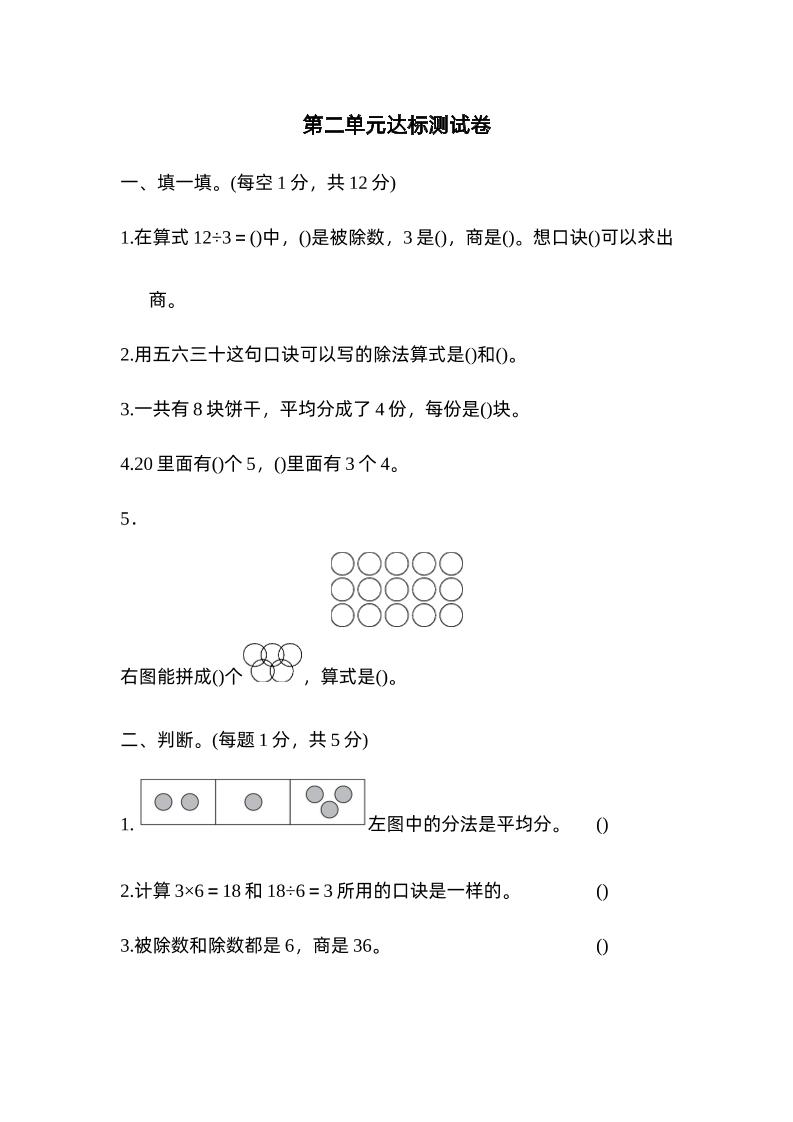 二下数学人教第二单元达标测试卷-谷进海小站