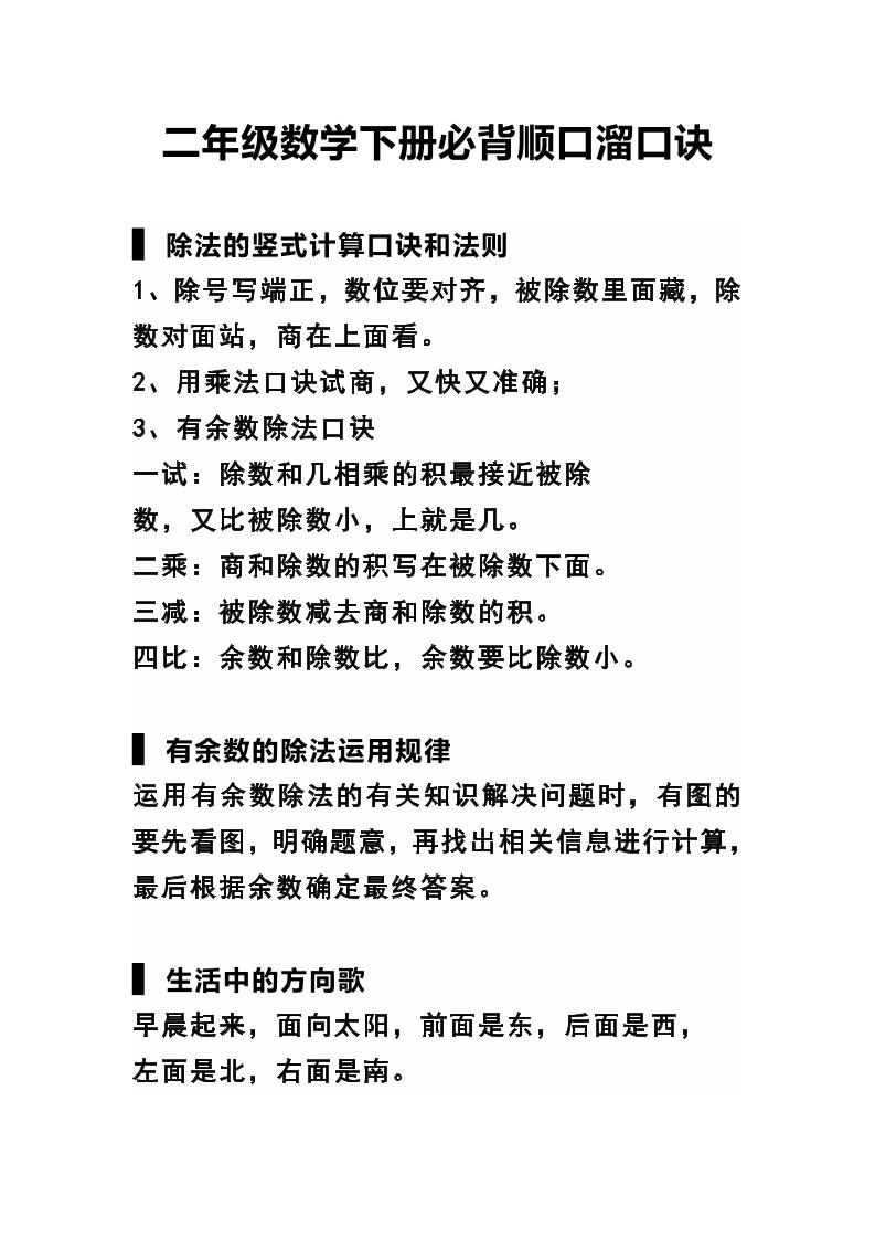 二下数学必背顺口溜口诀汇总-谷进海小站