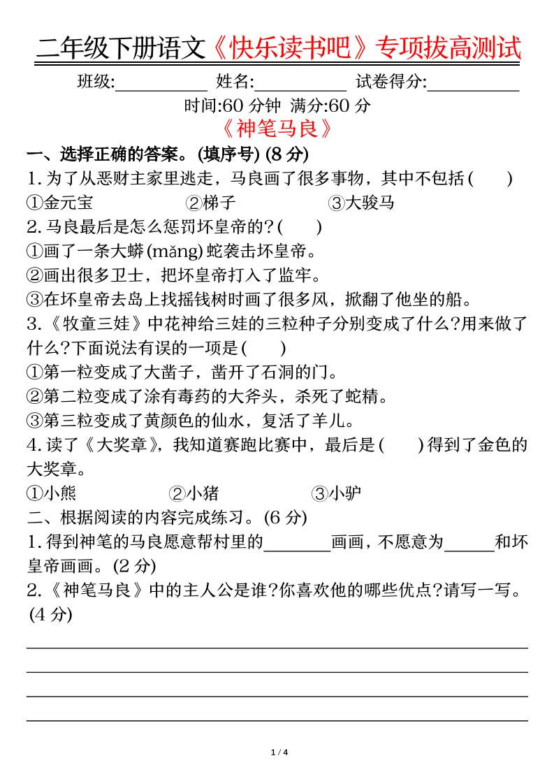 二下语文【快乐读书吧专项-空白】-谷进海小站