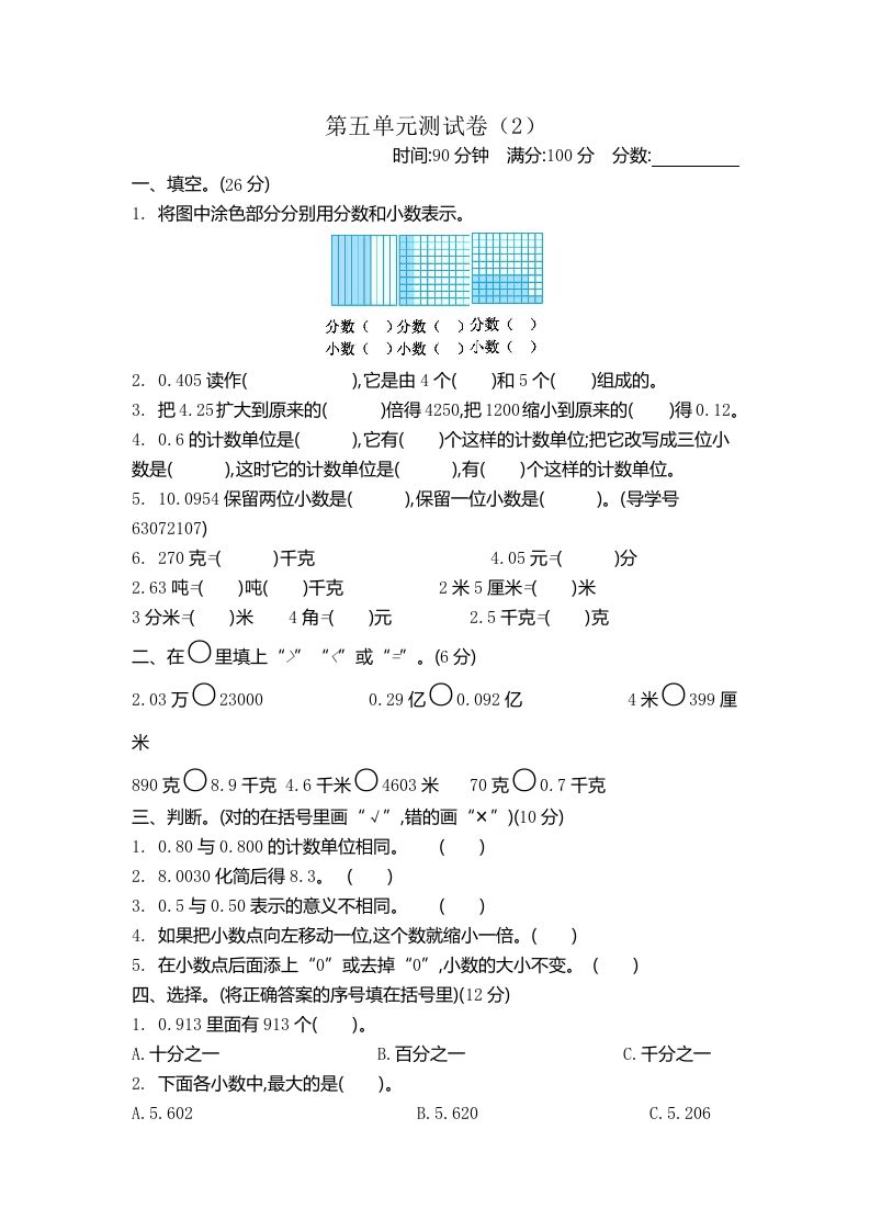 四下青岛版63数学第五单元测试卷-2-谷进海小站