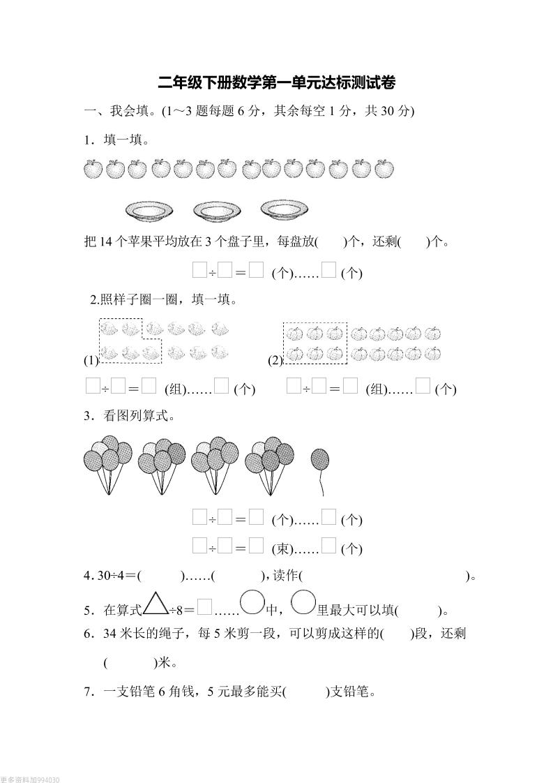 二下青岛63版数学第一单元检测卷-1-谷进海小站