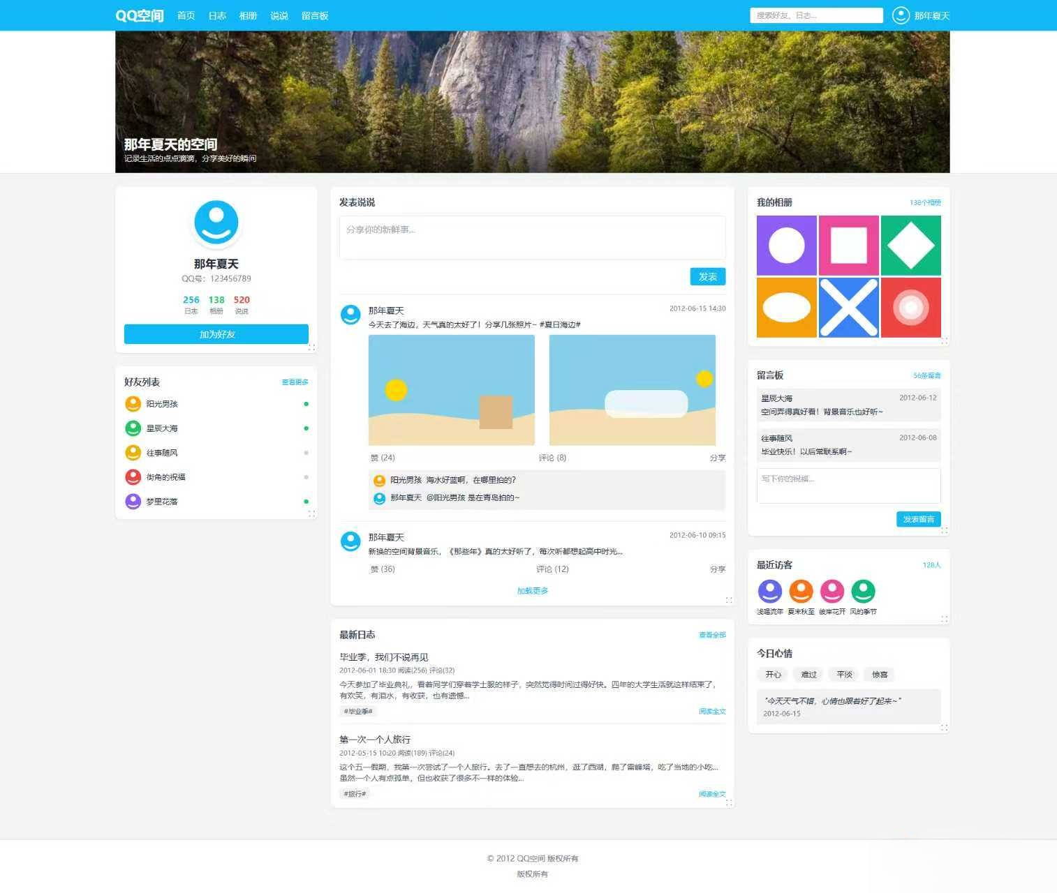 基于Tailwind CSS构建的QQ空间6.0版-谷进海小站