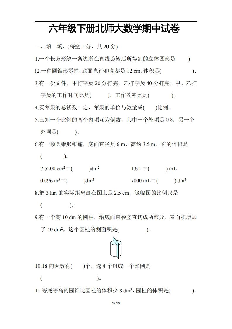 六下北师大数学期中测试卷-3-谷进海小站