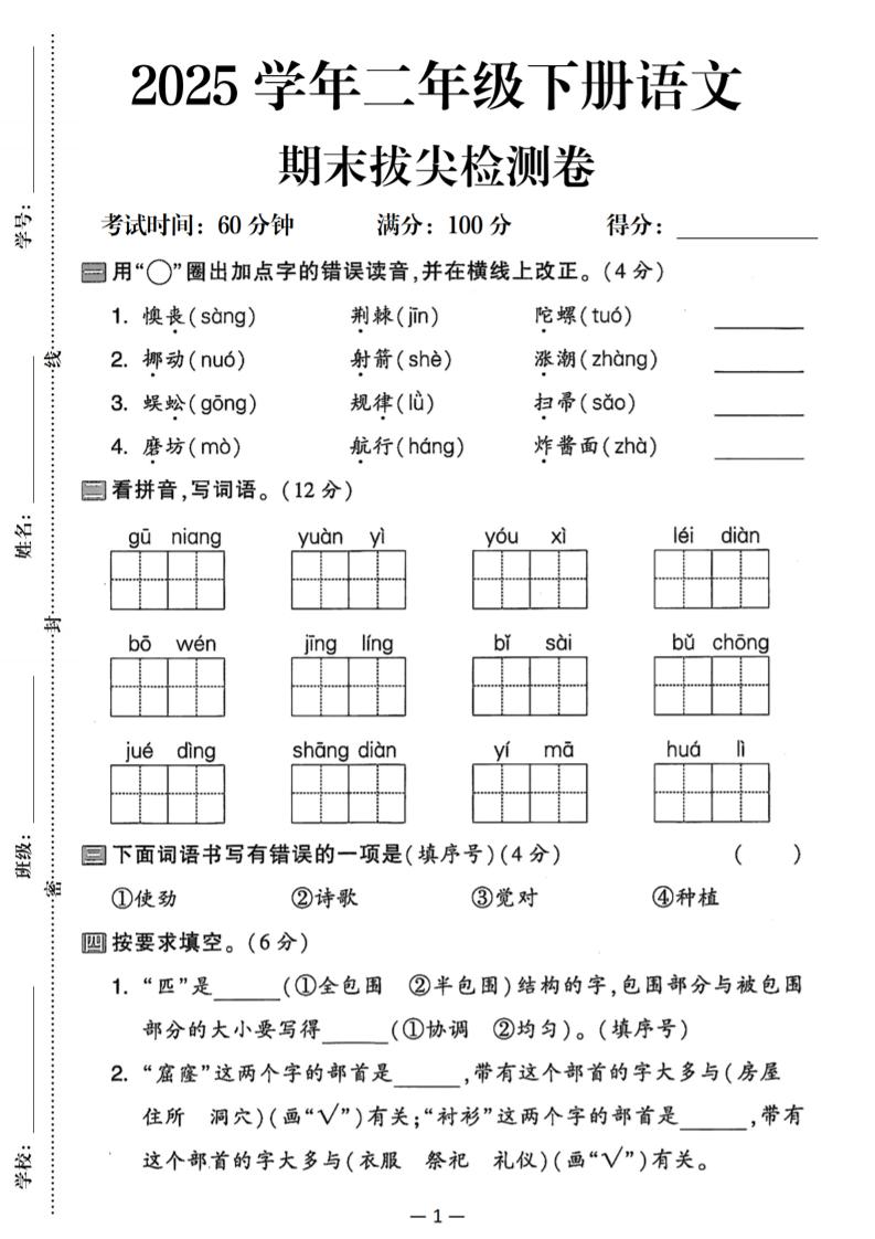25二下语文期末拔尖检测卷（含答案5页）-谷进海小站