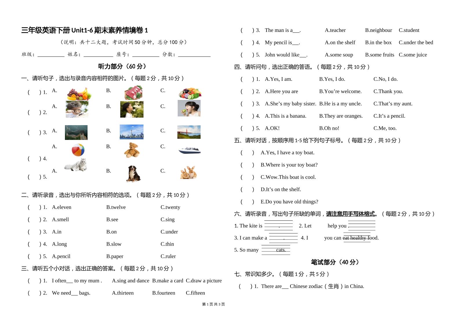 人教版（PEP）三年级英语下册Unit1-6期末素养情境卷1-谷进海小站