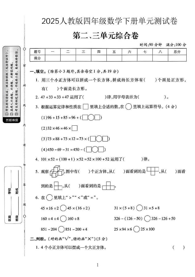 2025人教版四年级下数学第二、三单元测试卷-谷进海小站