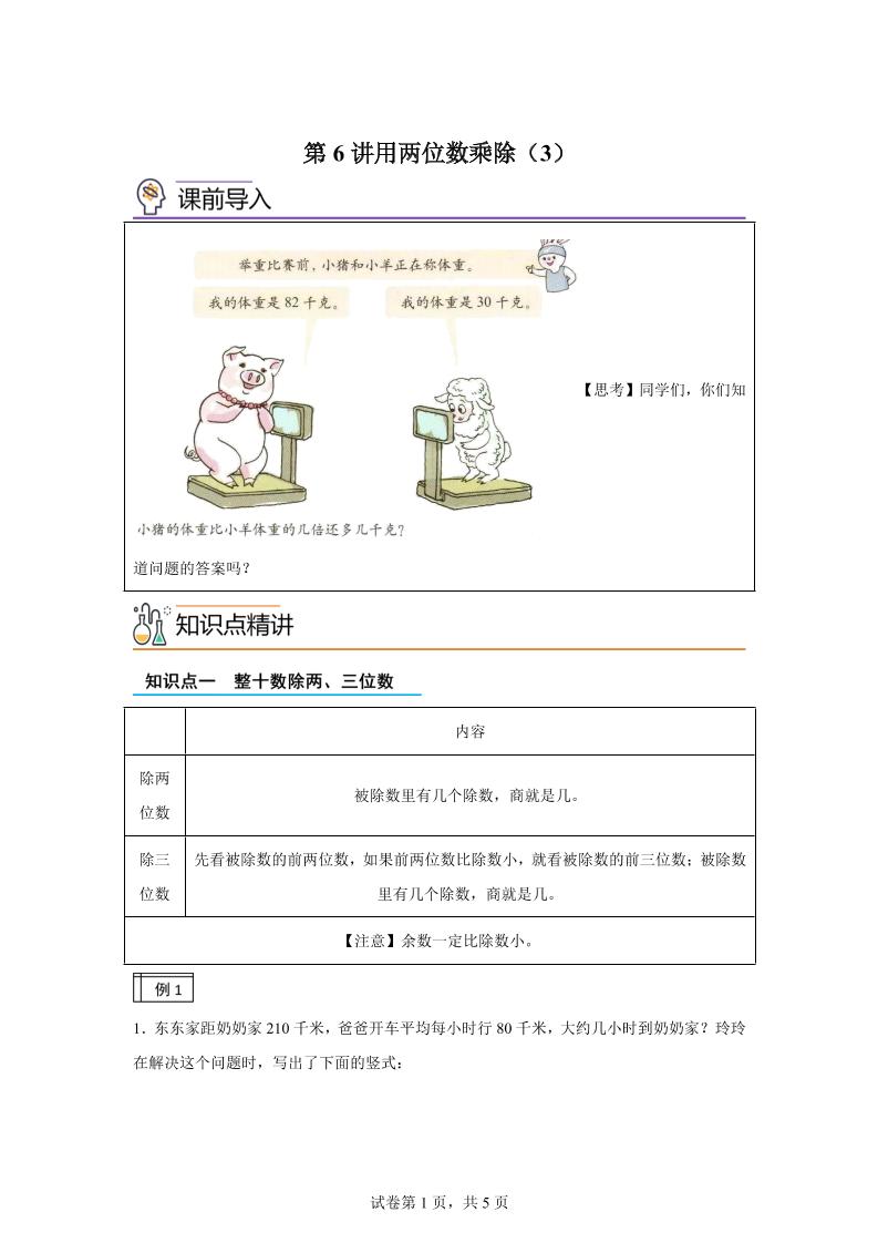 【课时】沪教版数学三年级下册2-3用两位数乘除（3）练习卷-谷进海小站