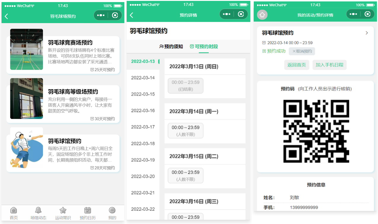 运动场馆预约小程序源码-谷进海小站